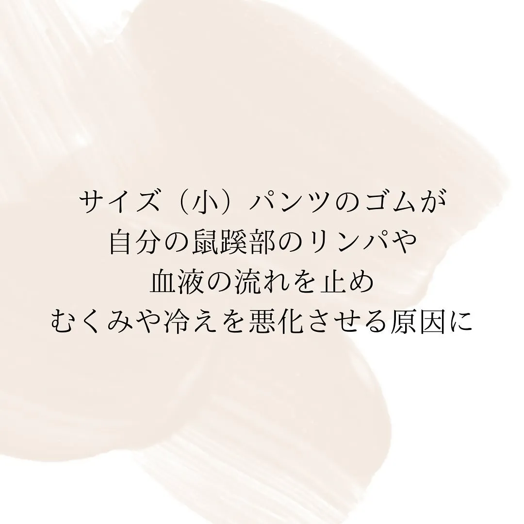 むくまない身体づくりをしたかったら、「パンツをかえろ！」