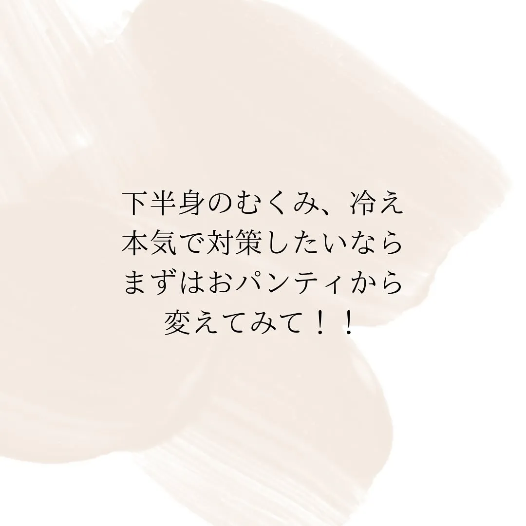 むくまない身体づくりをしたかったら、「パンツをかえろ！」